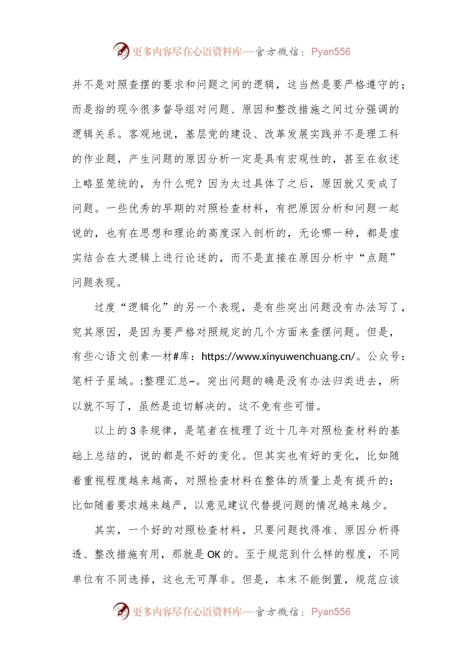 把握近十年对照检查的发展规律，让工作规范服务于查摆效果.docx_第2页