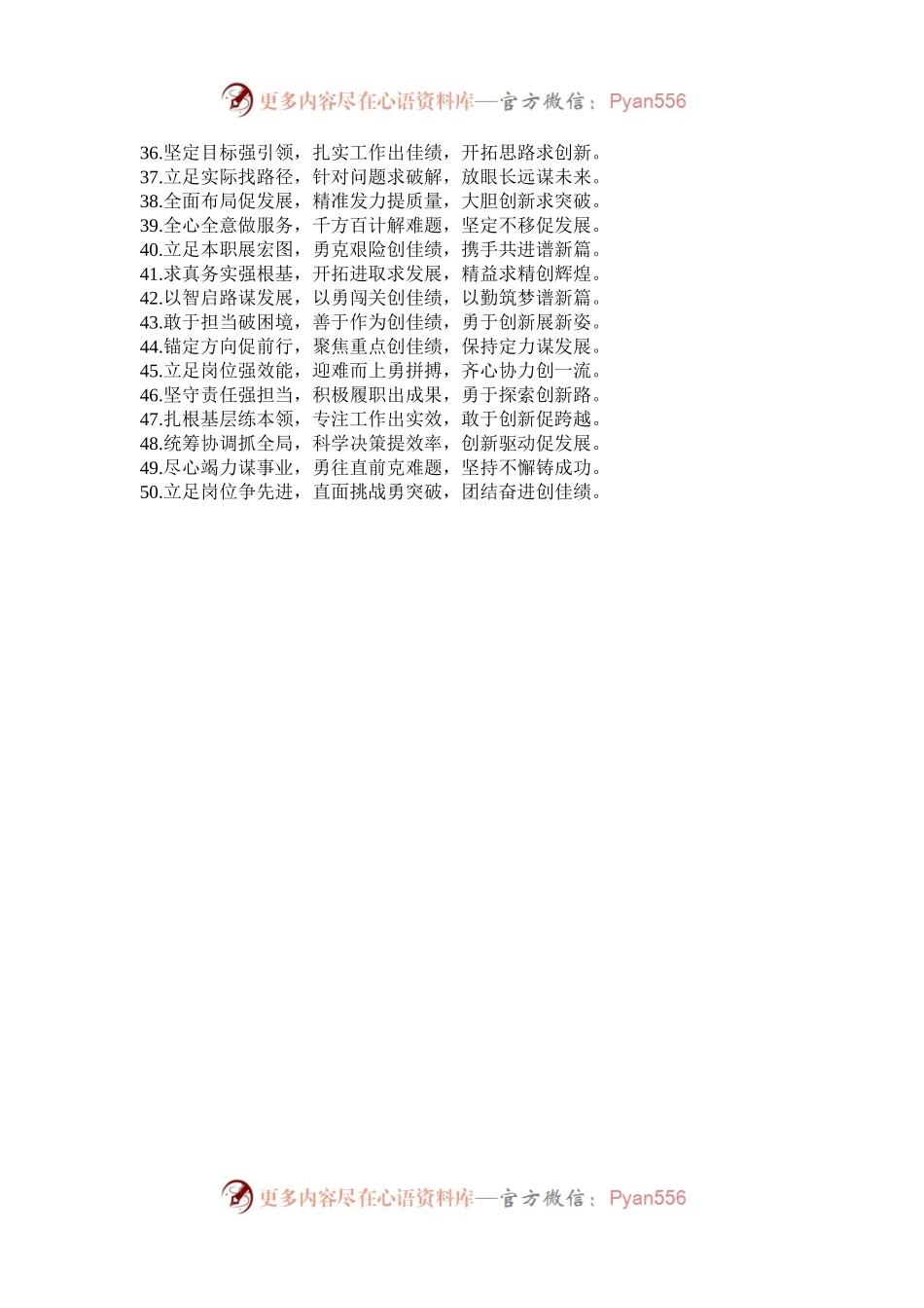 年终述职报告排比金句50例.docx_第2页