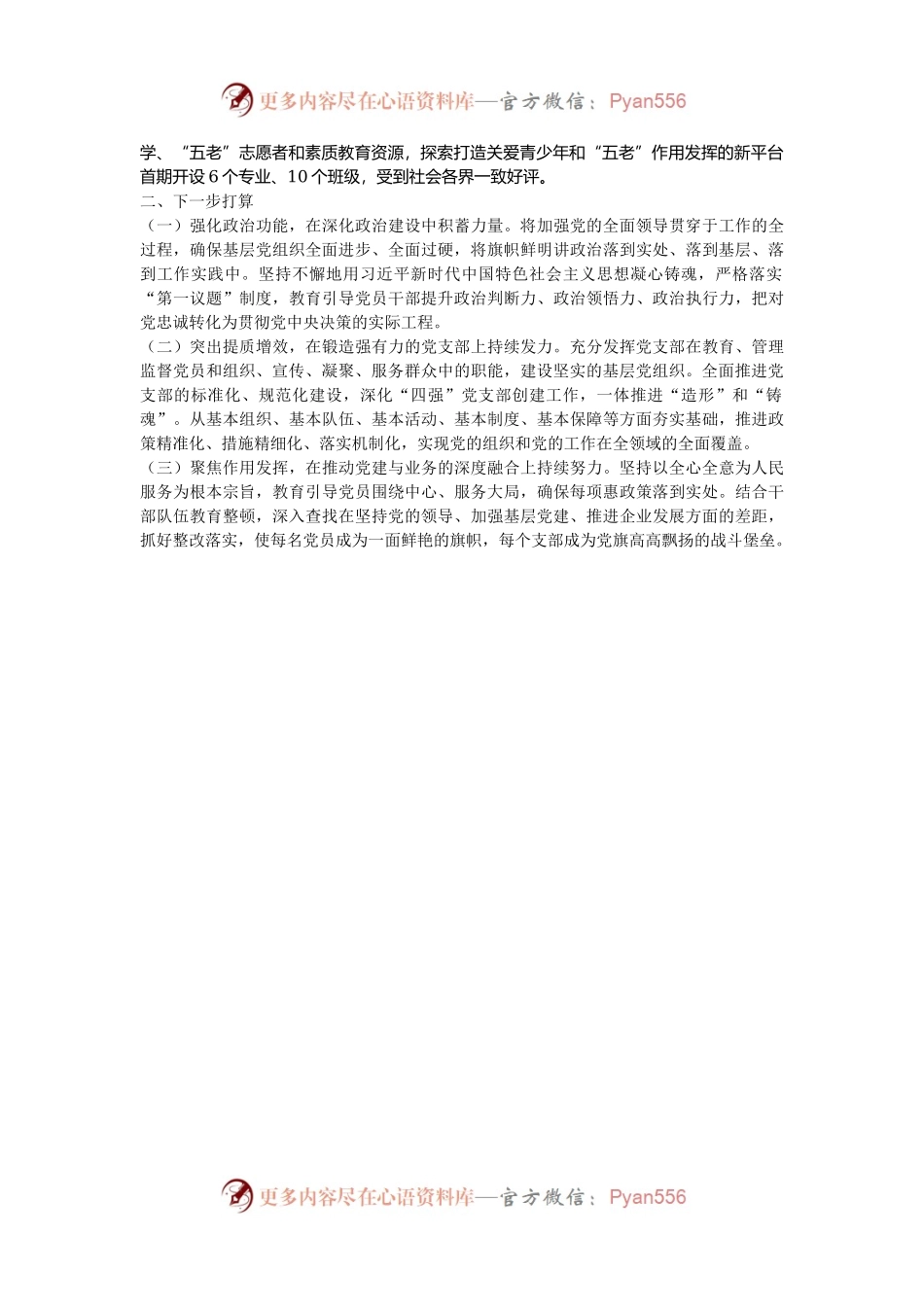 市老年大学党组2024年抓基层党建工作总结.docx_第2页