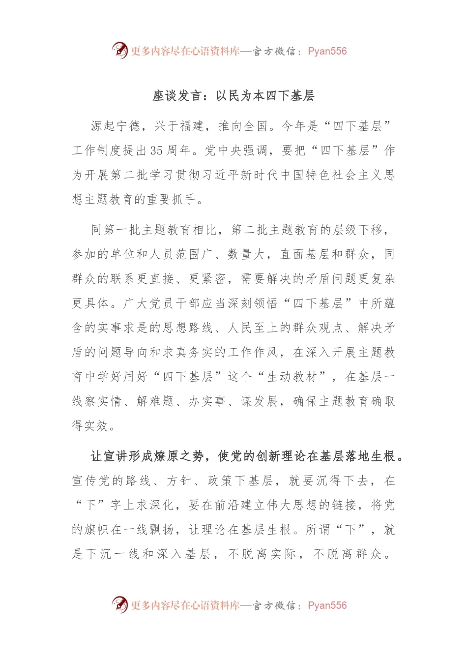 座谈发言：以民为本 四下基层.docx_第1页