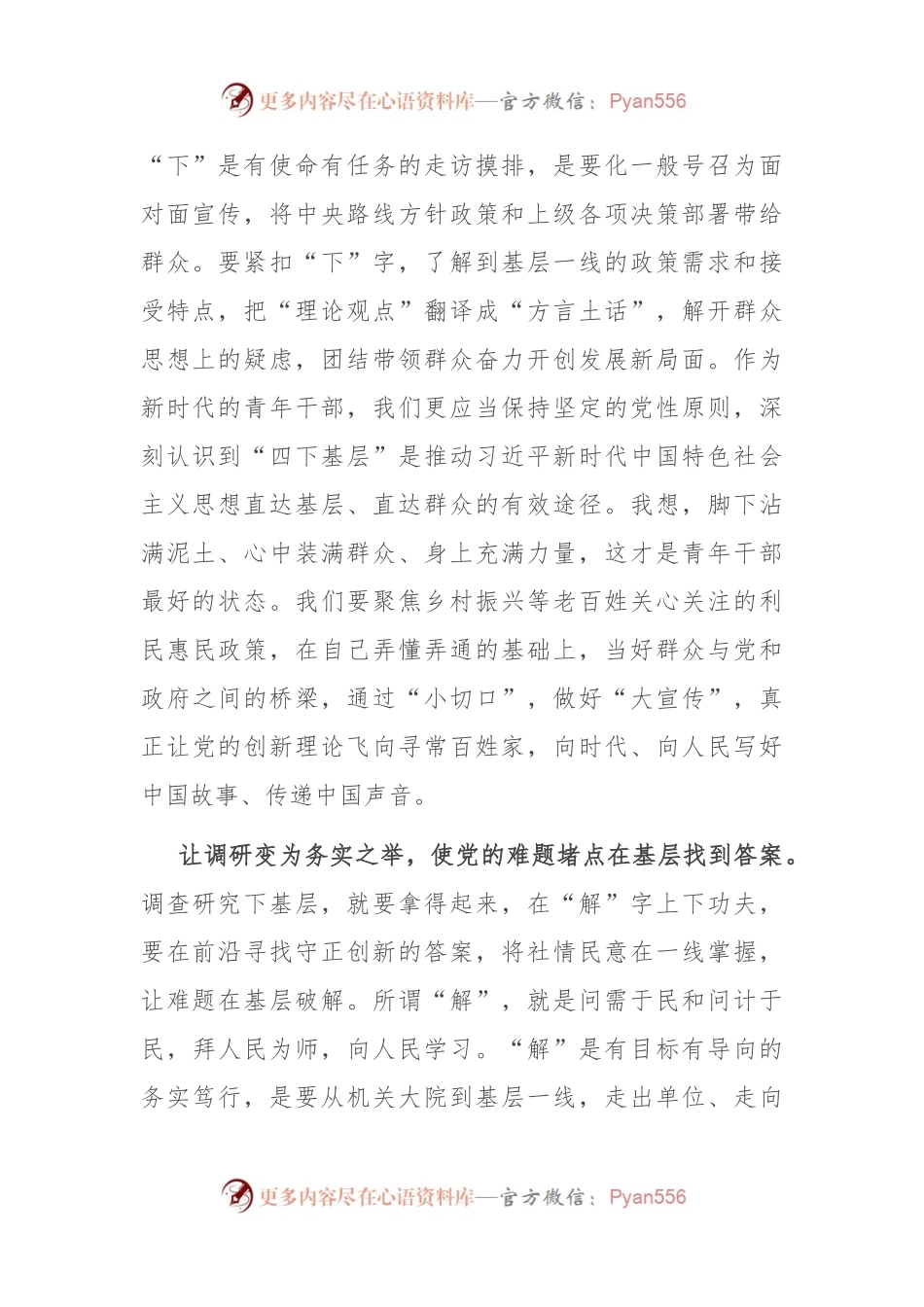 座谈发言：以民为本 四下基层.docx_第2页