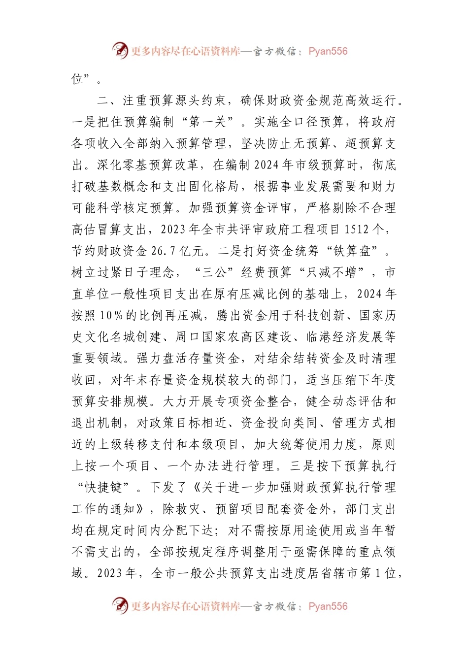 市财政局在市政府第二次廉政工作会议上的发言（3001字）.docx_第2页