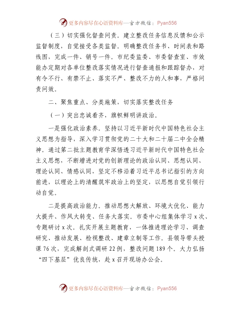 市委常委班子2022年度民主生活会整改情况报告.docx_第2页
