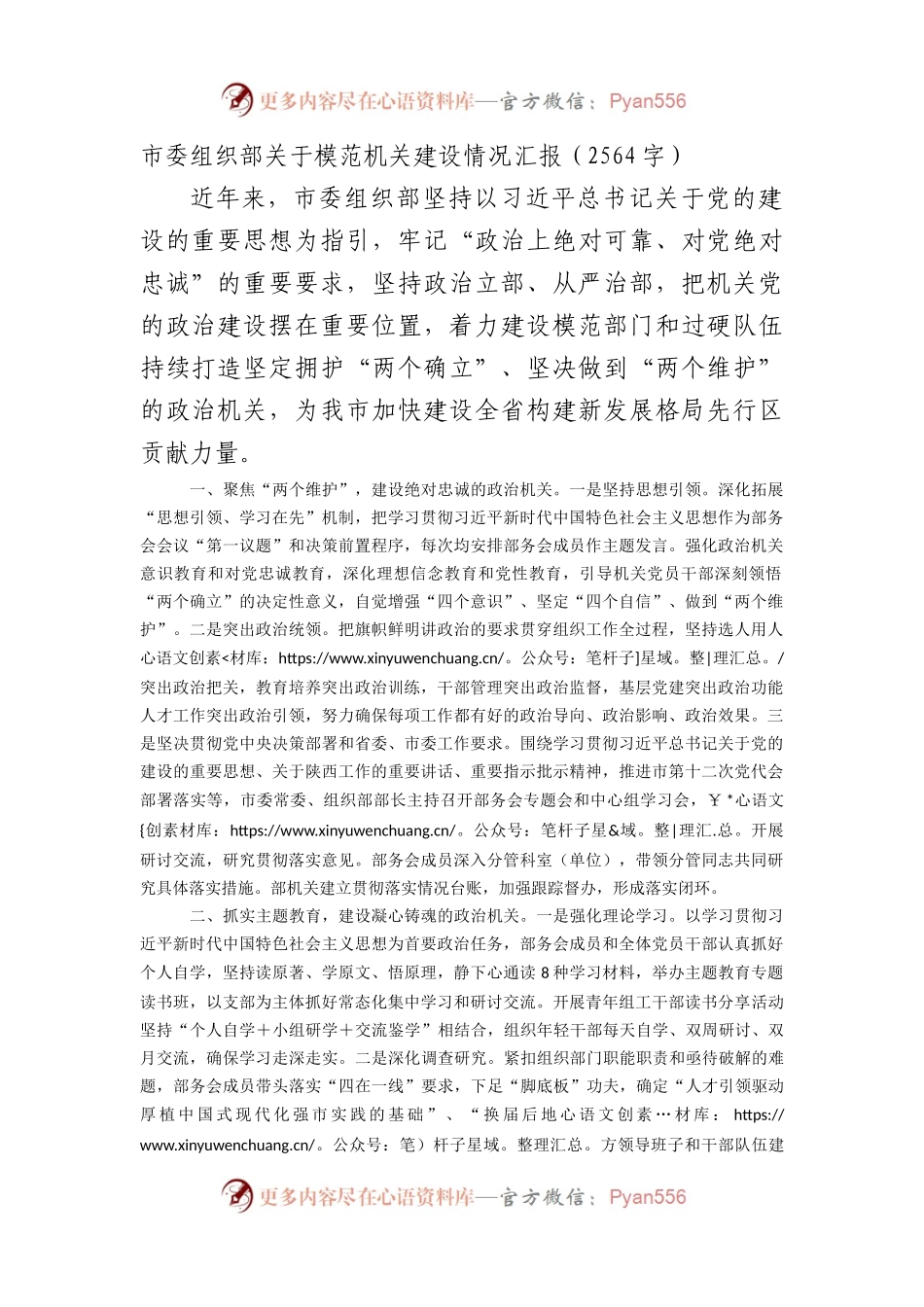 市委组织部关于模范机关建设情况汇报.docx_第1页