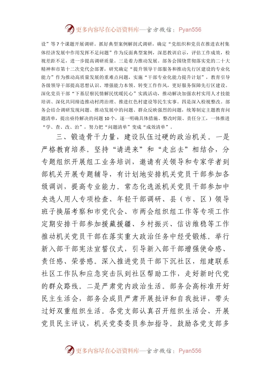 市委组织部关于模范机关建设情况汇报.docx_第2页