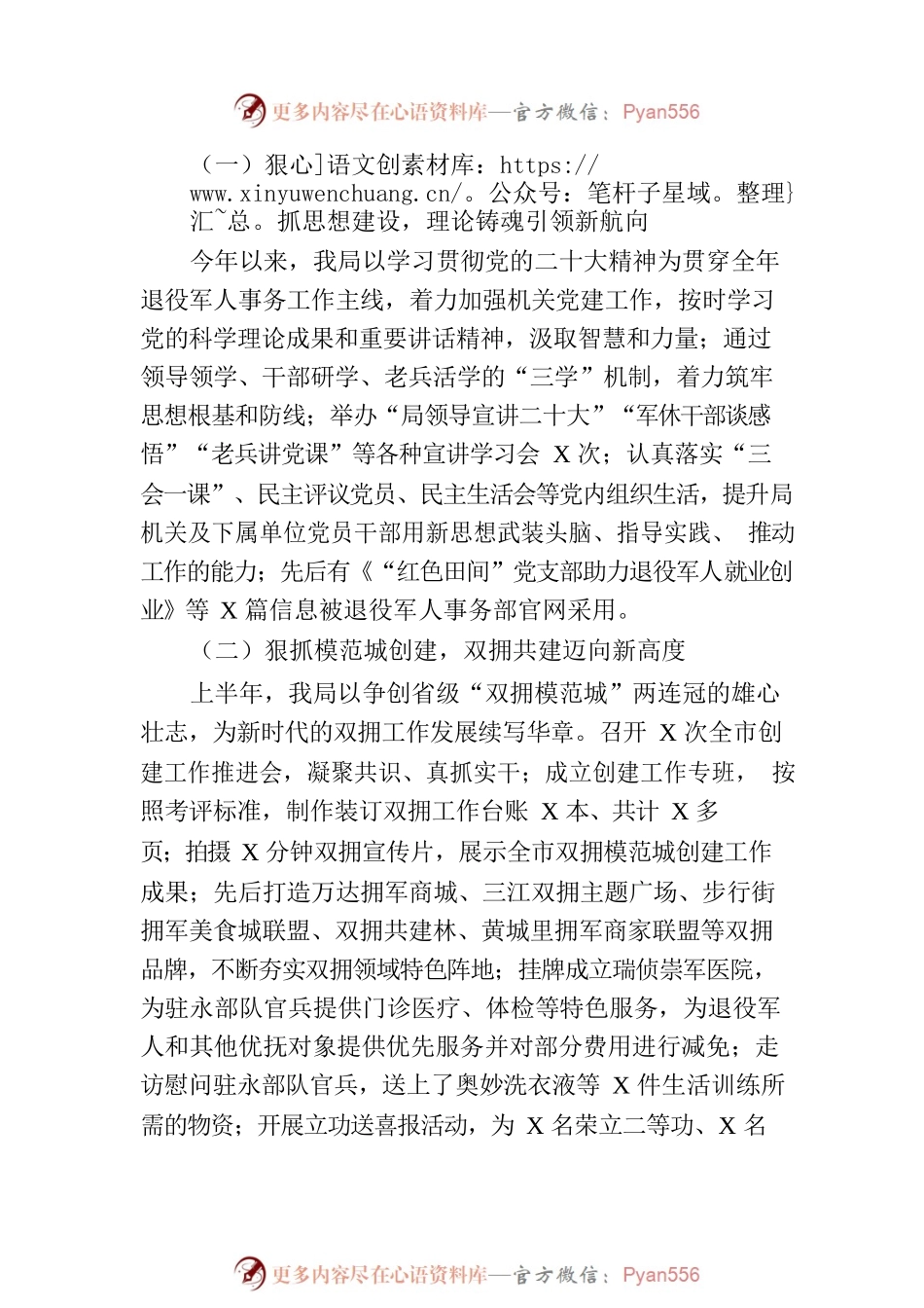 市退役军人事务局2023年上半年工作总结（20230707）.docx_第2页