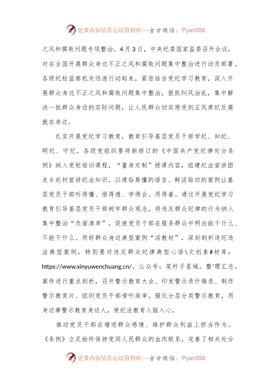 把党纪学习教育与群众身边不正之风和腐败问题集中整治有机结合.docx_第2页