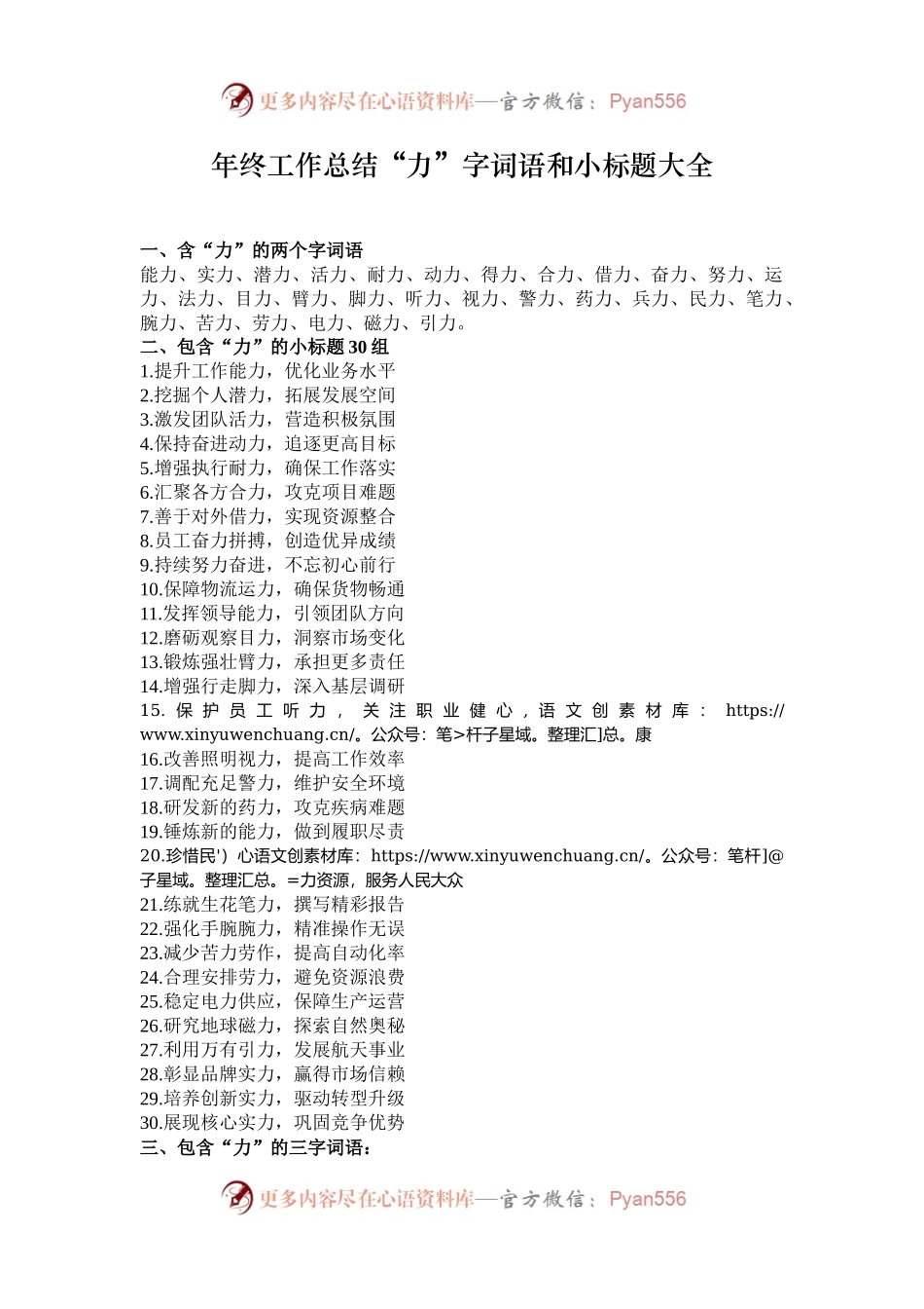 年终工作总结“力”字词语和小标题大全.docx_第1页