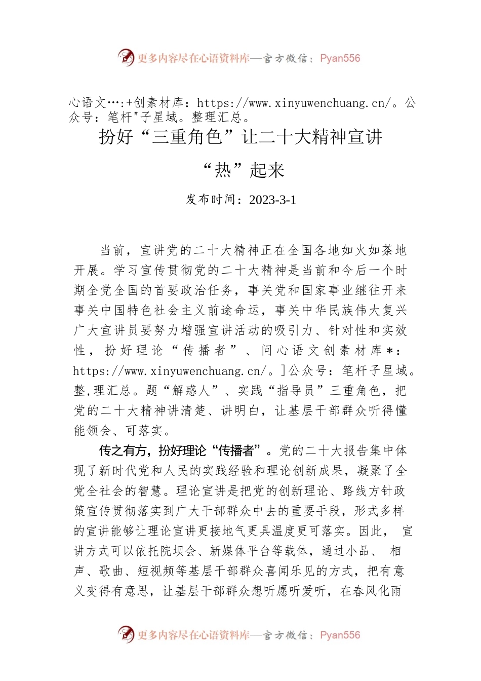 扮好“三重角色”让二十大精神宣讲“热”起来.docx_第1页