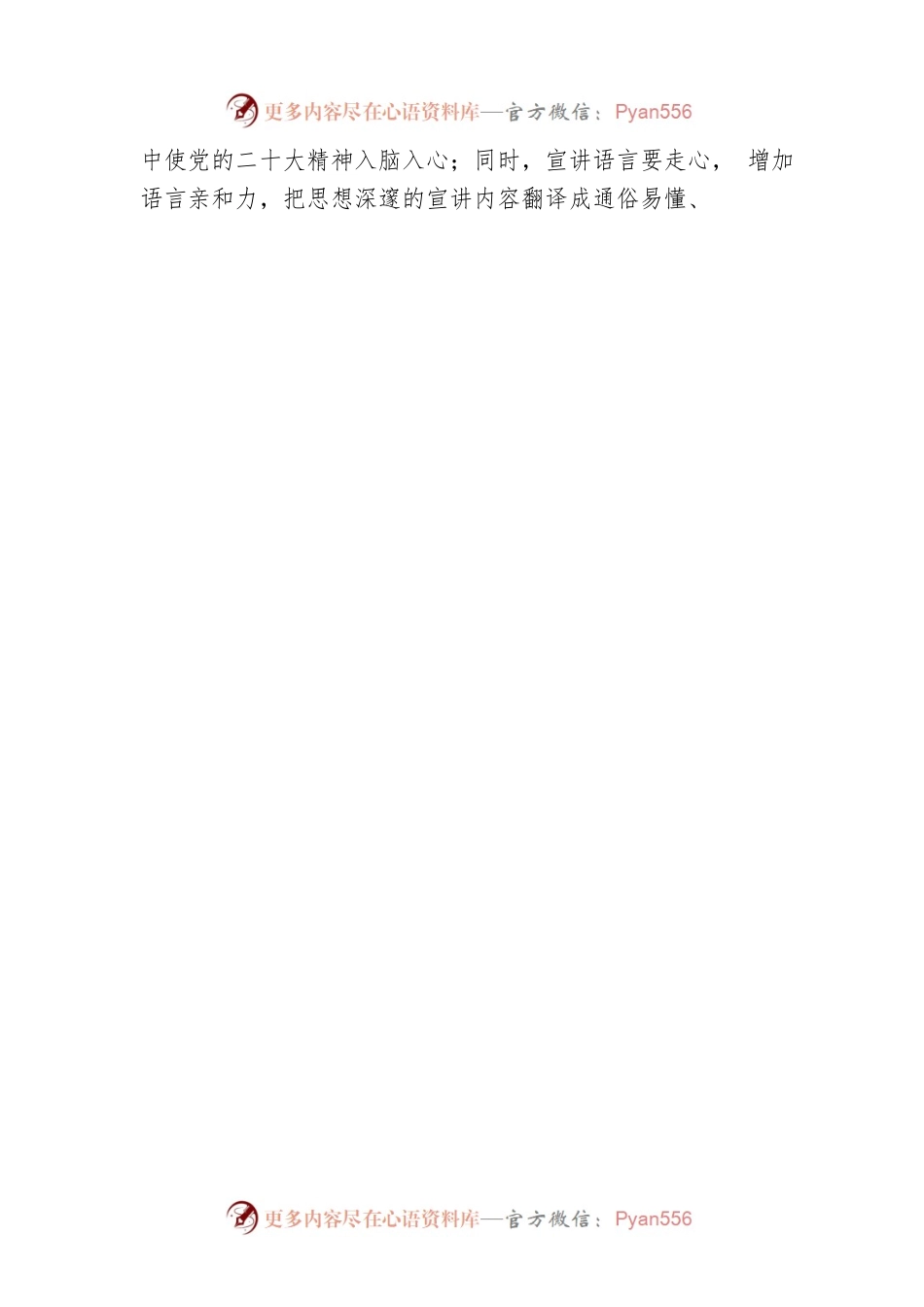 扮好“三重角色”让二十大精神宣讲“热”起来.docx_第2页