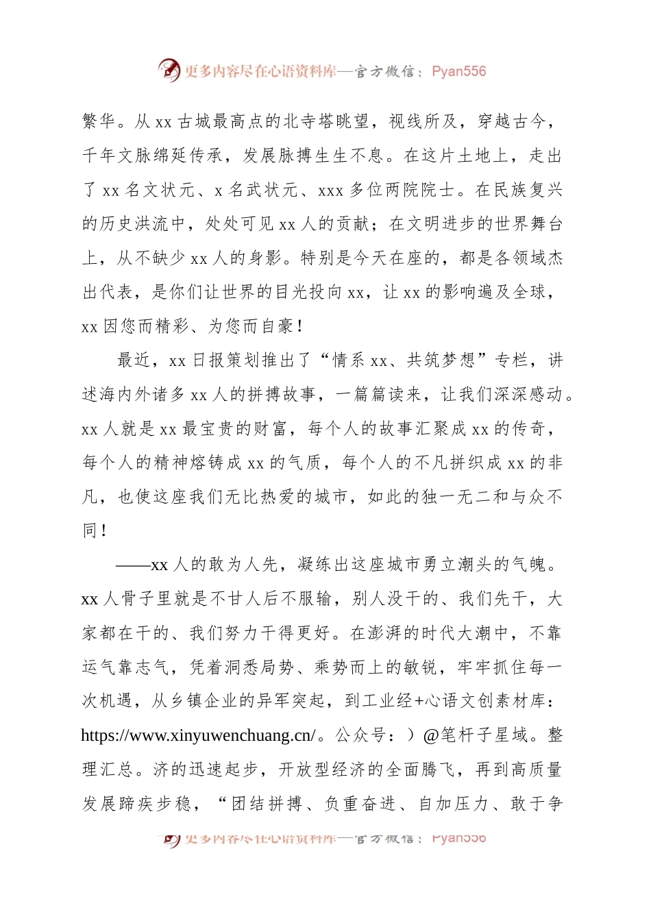 市委书记在发展大会上的致辞.docx_第2页