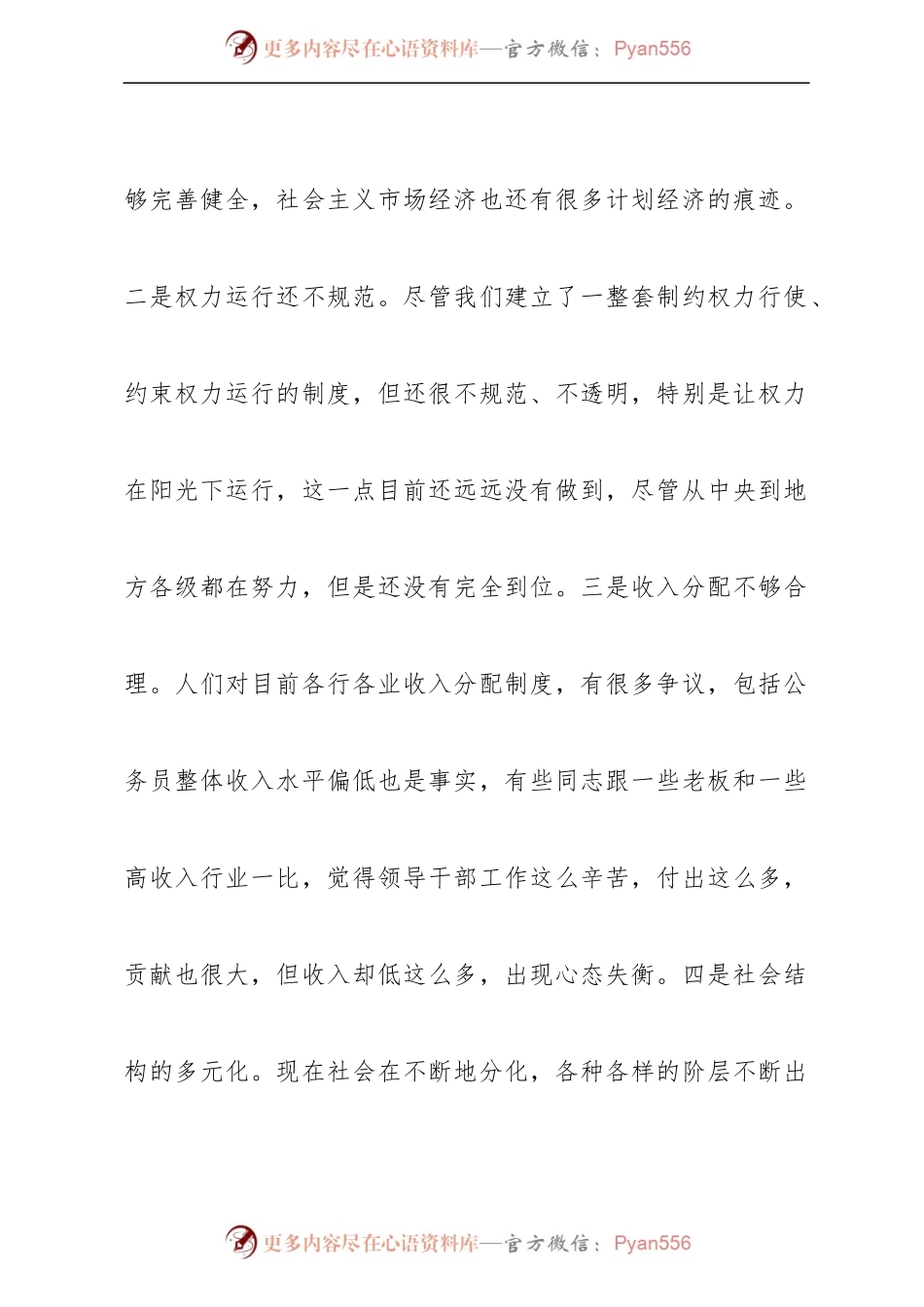 廉政党课讲稿：提高领导干部自身的“免疫力”.docx_第2页