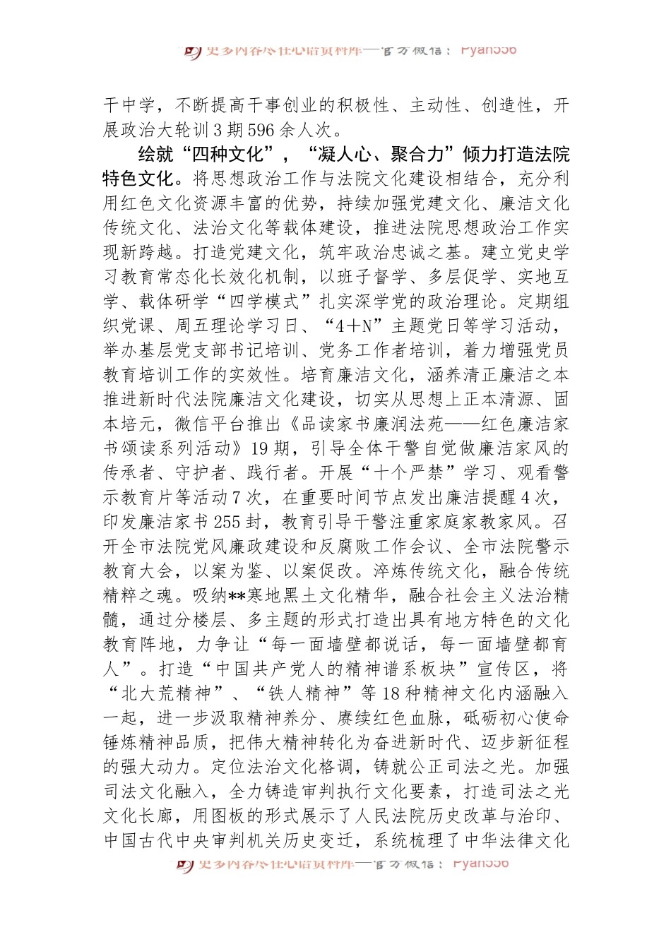 市法院在2024年全市思想政治工作专题推进会上的交流发言.docx_第2页