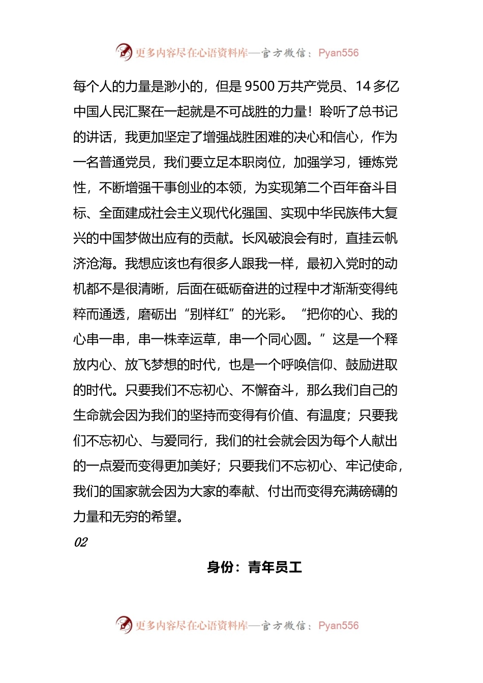 庆祝中国共产党成立100周年大会（七一讲话）重要讲话观后感.docx_第2页