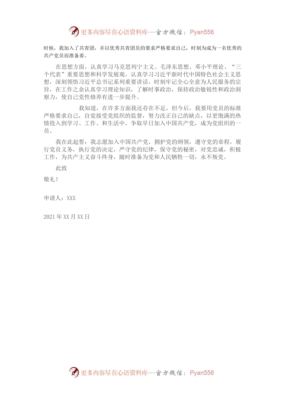 建党百年教师入党申请书.docx_第2页