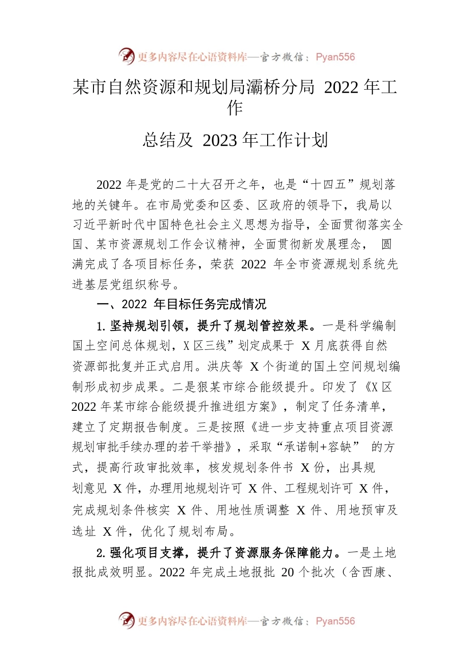 市自然资源和规划局灞桥分局2022年工作总结及2023年工作计划.docx_第1页