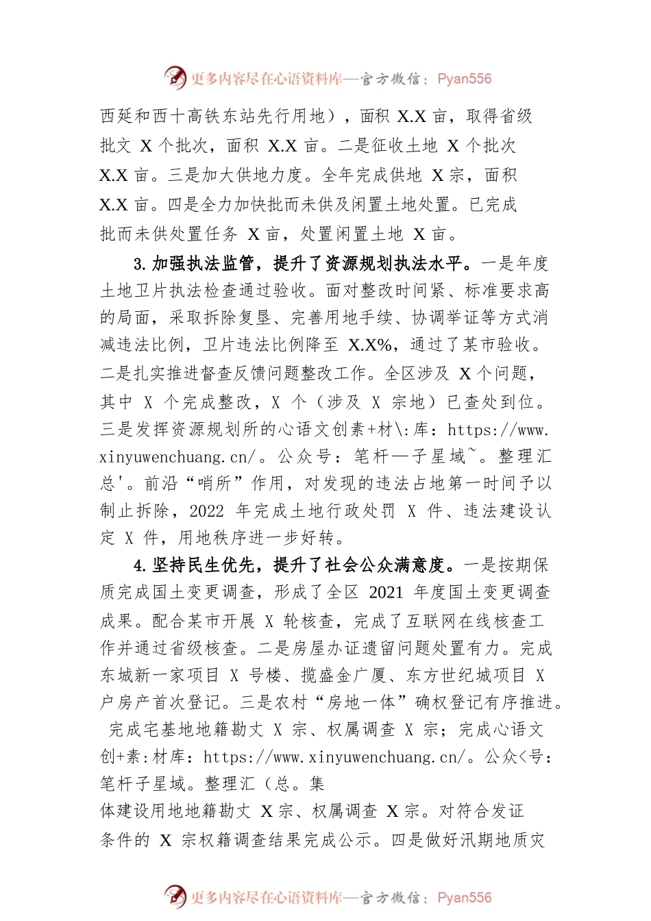 市自然资源和规划局灞桥分局2022年工作总结及2023年工作计划.docx_第2页