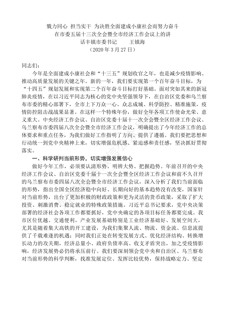 市委书记在市委五届十三次全会暨全市经济工作会议上的讲话.docx_第2页