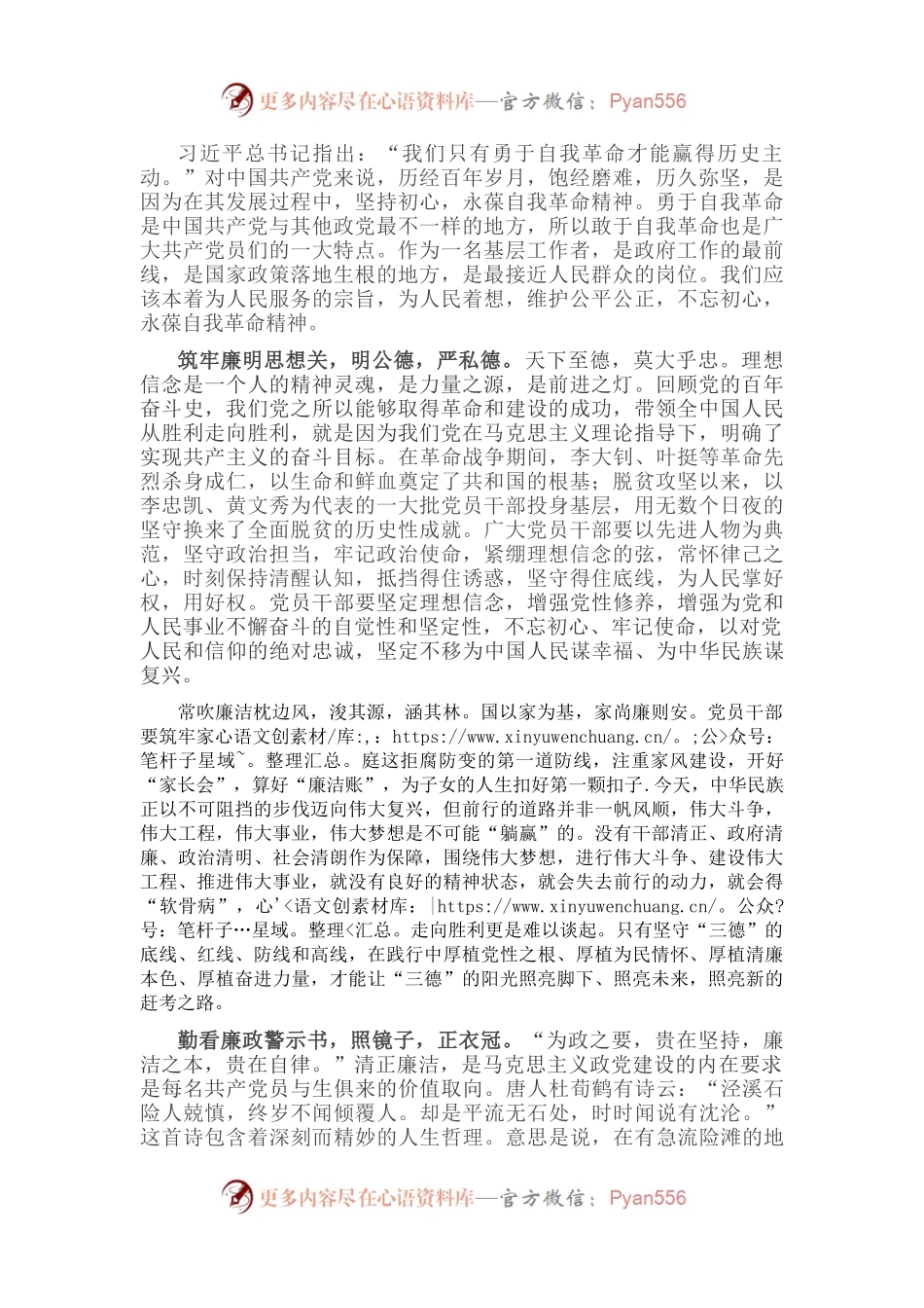 微党课：不忘初心，永葆自我革命精神.docx_第1页