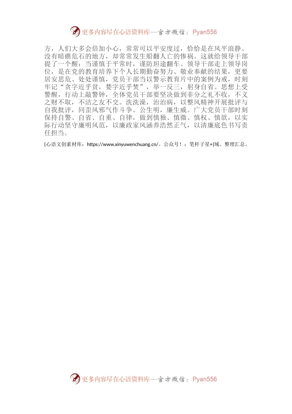 微党课：不忘初心，永葆自我革命精神.docx_第2页