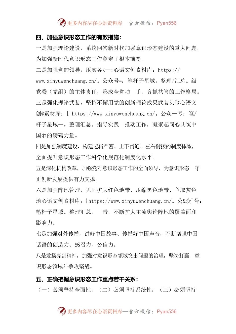 意识形态工作展板内容.docx_第2页