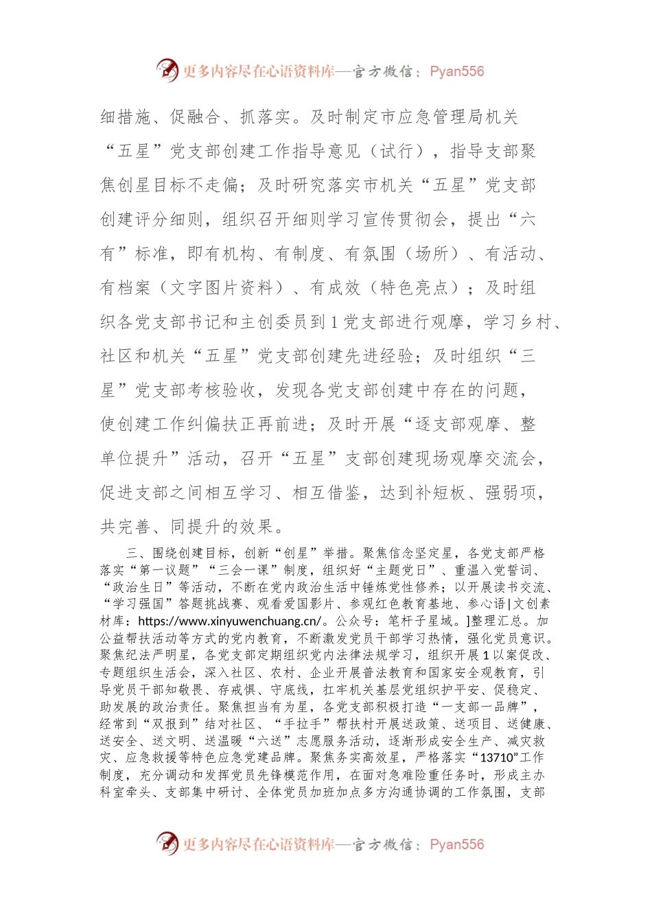 应急管理局五星级党支部创建经验交流材料.docx_第2页