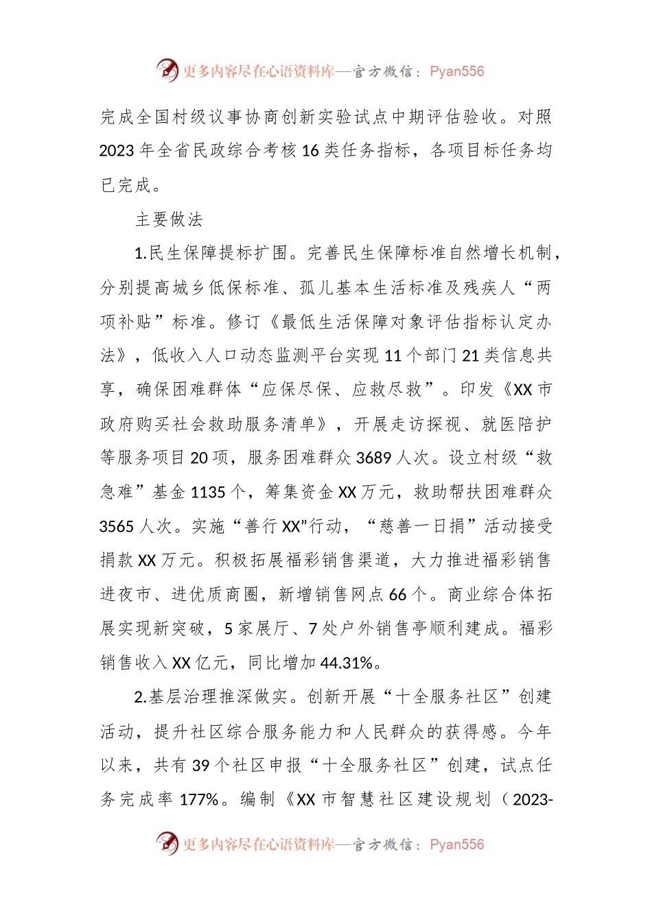 市民政局2023年度工作总结及2024年工作计划.docx_第2页