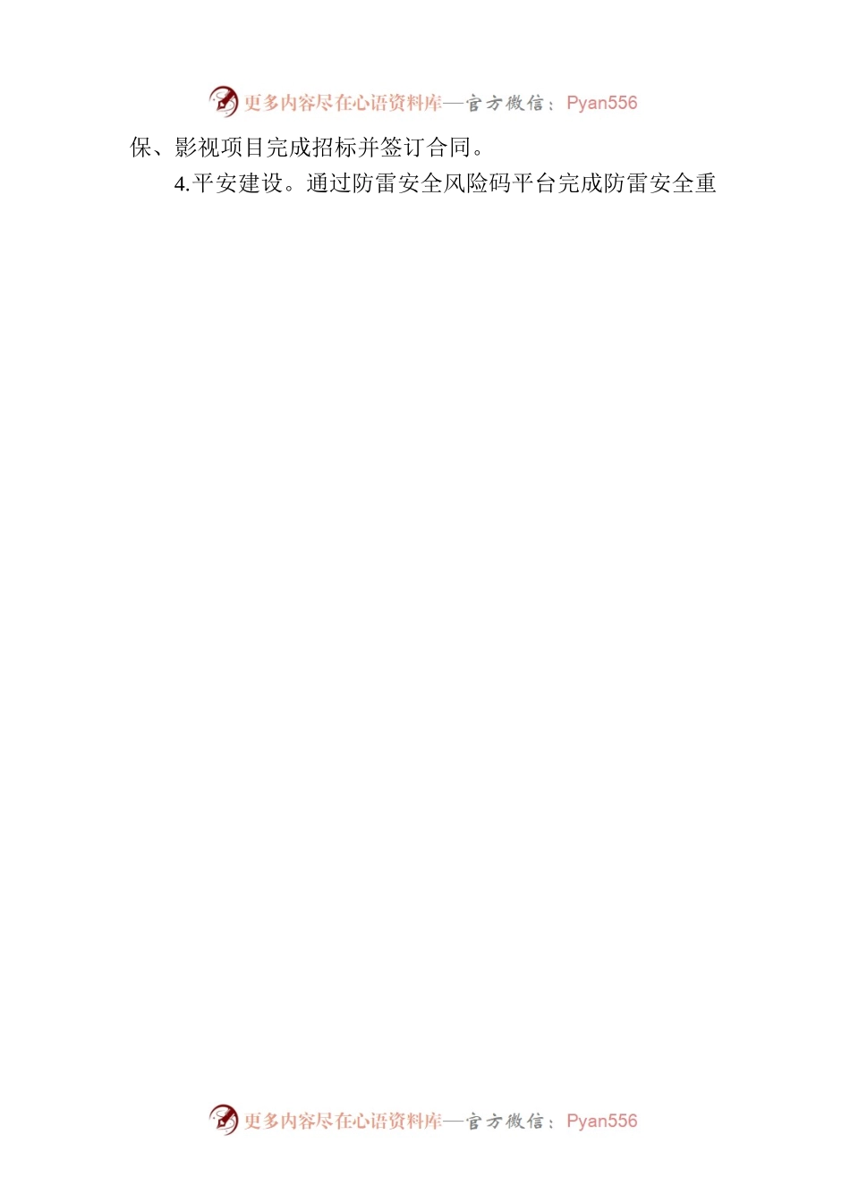 市气象局本月工作总结及下月工作计划（2023年07月）.docx_第2页