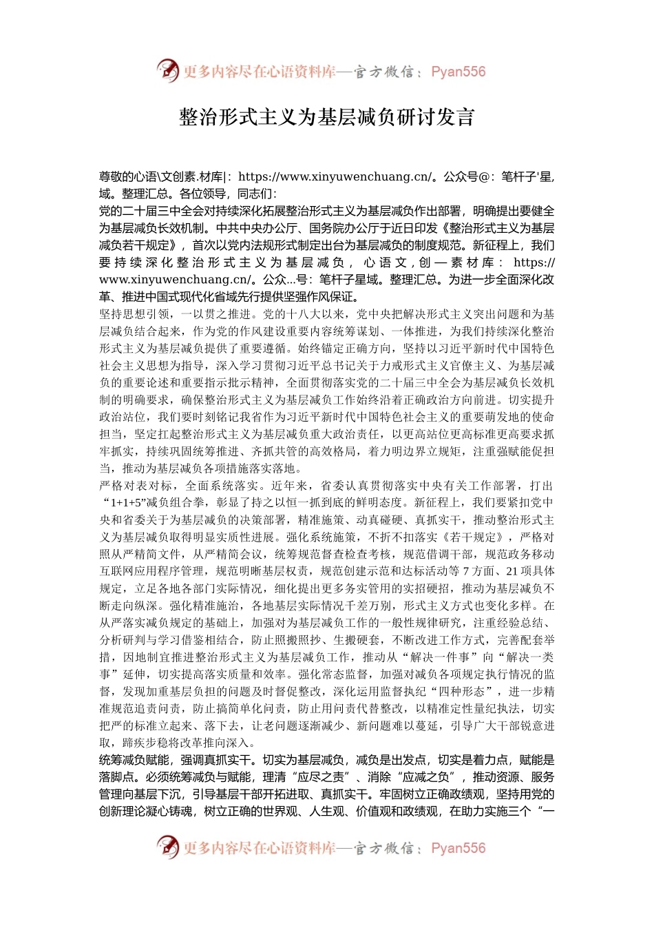 整治形式主义为基层减负研讨发言.docx_第1页