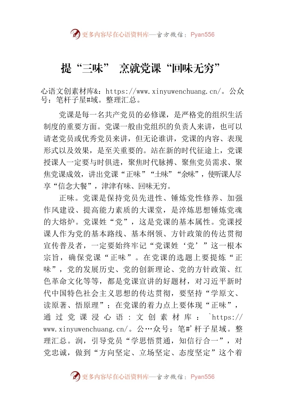 提“三味” 烹就党课“回味无穷”.docx_第1页