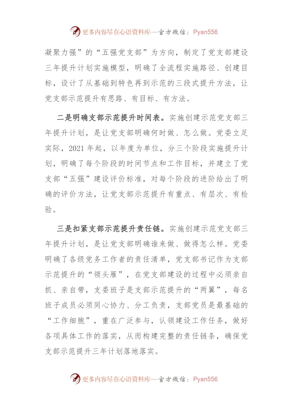 探索示范党支部建设的经验做法.docx_第2页