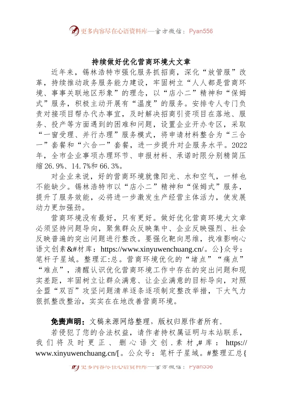 持续做好优化营商环境大文章.docx_第1页