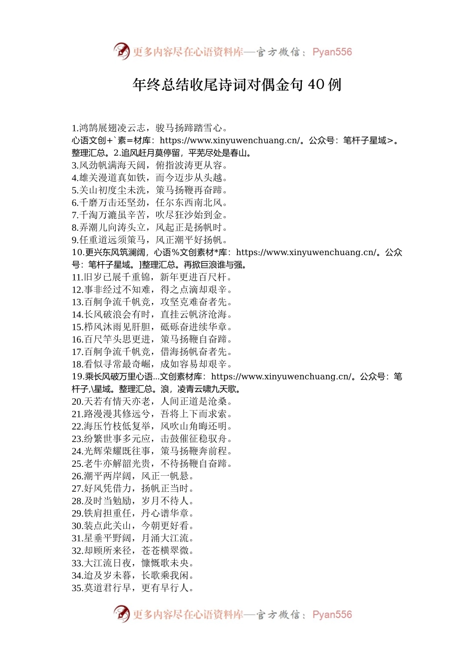 年终总结收尾诗词对偶金句40例.docx_第1页