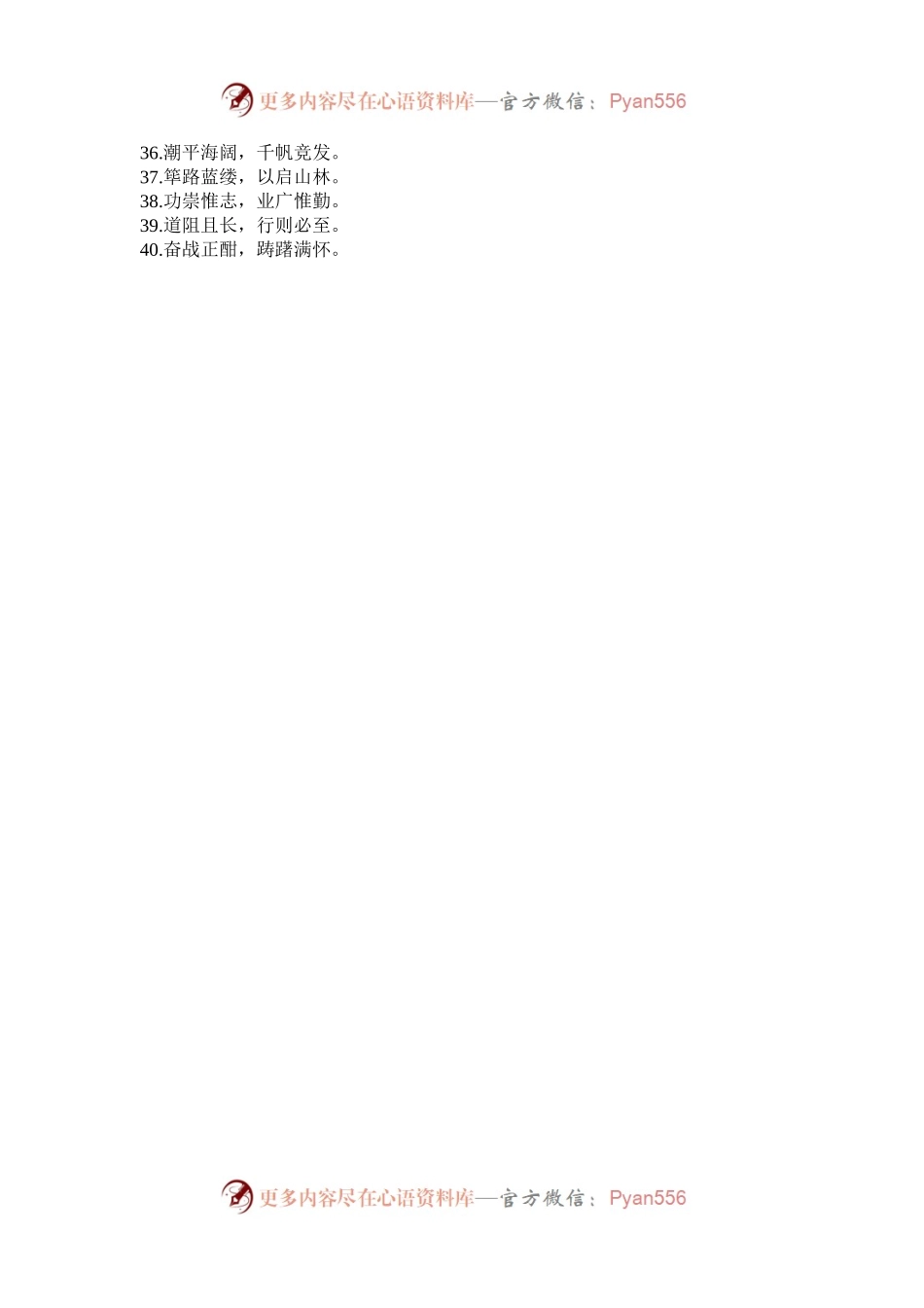 年终总结收尾诗词对偶金句40例.docx_第2页