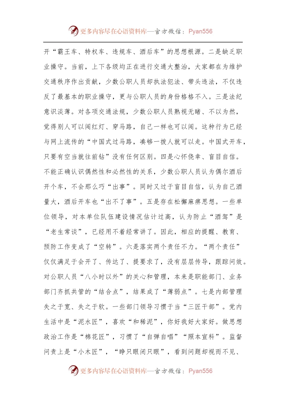 授课辅导：局开展“严守法规，严禁酒驾”专题警示教育提纲.docx_第2页