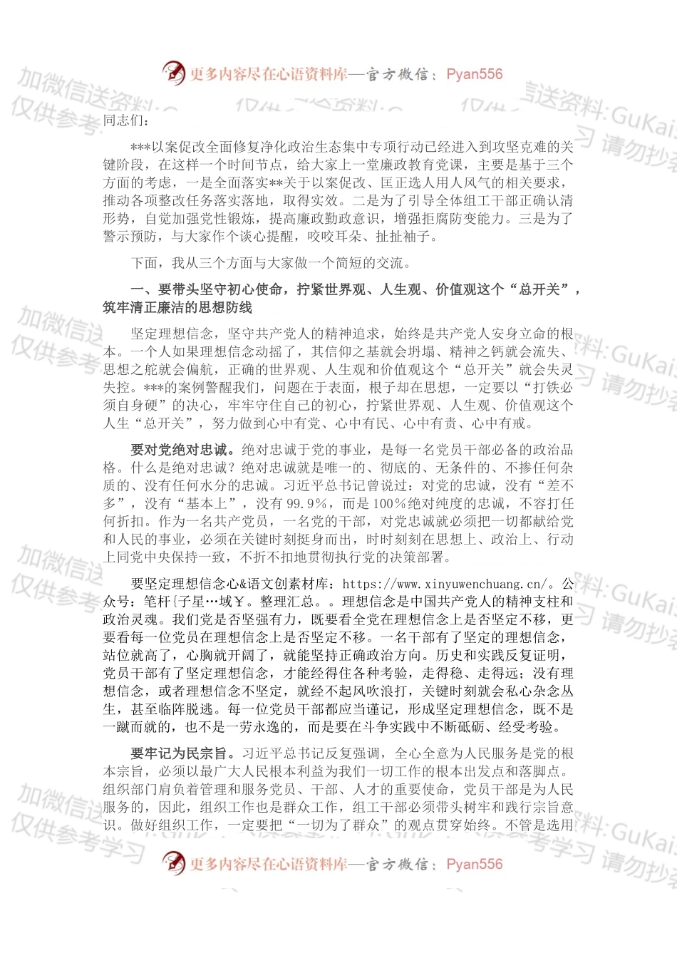 廉政党课：以案为鉴 以腐为戒 推动筑牢“不敢腐 不能腐 不想腐”思想堤坝.docx_第1页
