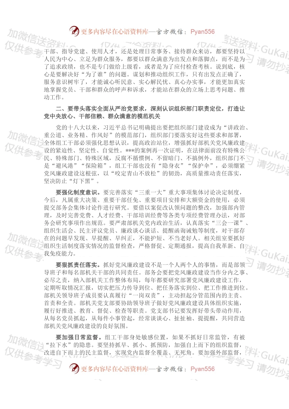 廉政党课：以案为鉴 以腐为戒 推动筑牢“不敢腐 不能腐 不想腐”思想堤坝.docx_第2页