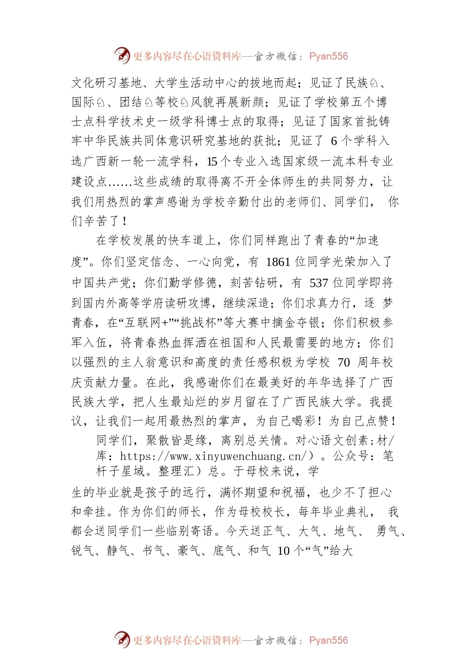 广西民族大学校长在2022届毕业典礼上的讲话（20220725）.docx_第2页