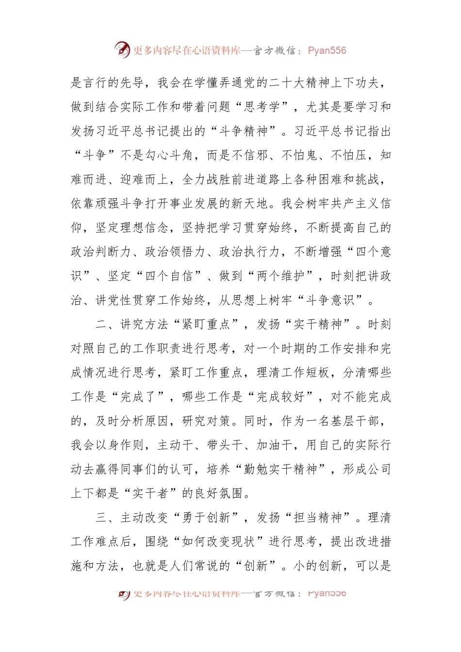 开展“三抓三促”（抓学习促提升、抓执行促落实、抓效能促发展）行动专题研讨心得发言材料（5篇）.docx_第2页
