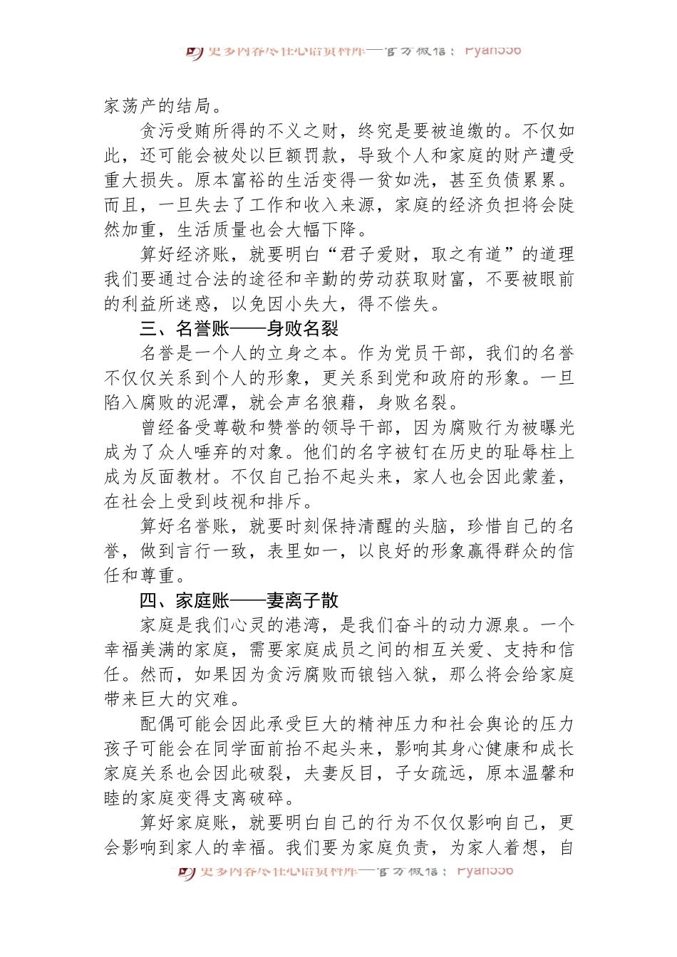 廉政党课：算好人生七本账+走好人生廉洁路.docx_第2页