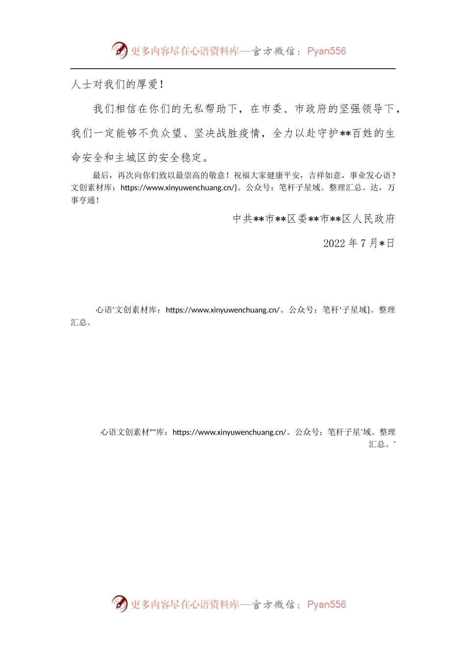抗疫感谢信[给爱心企业及爱心人士].docx_第2页