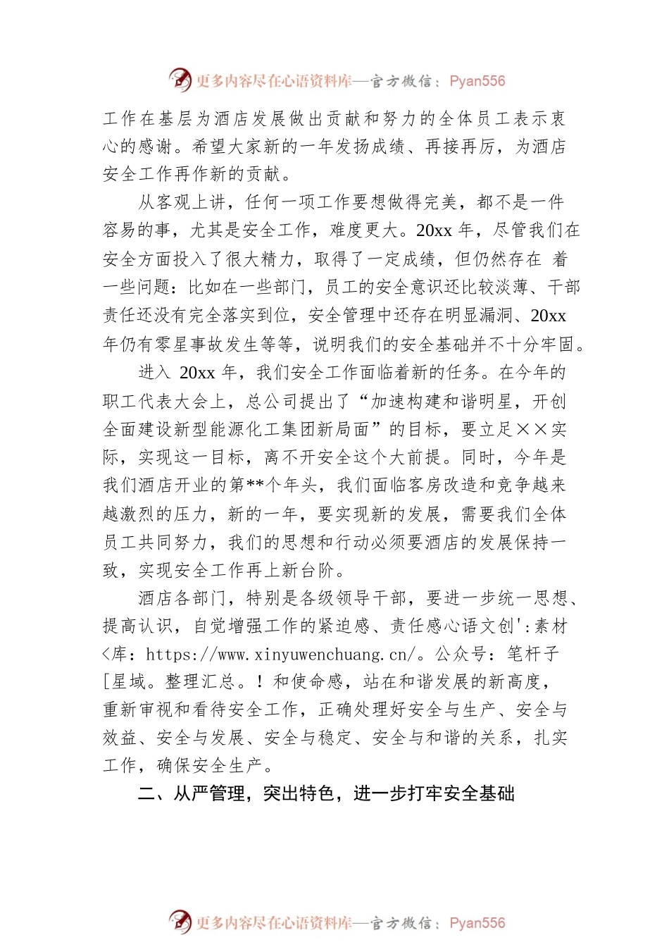 总经理酒店安全会议讲话稿.docx_第2页