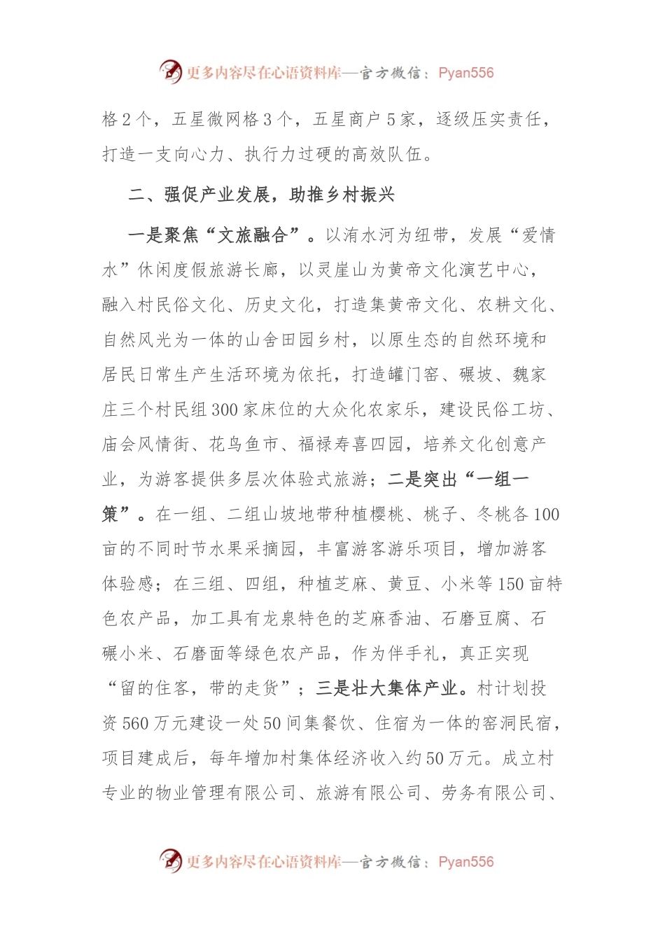 支部书记在“五星”党支部创建工作推进会上的汇报发言.docx_第2页