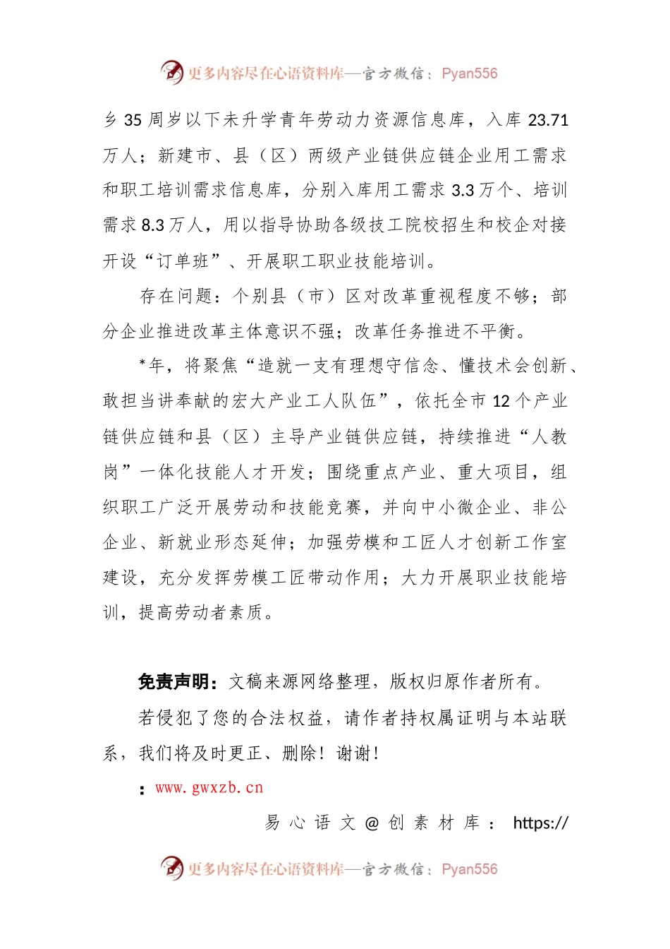 推进产业工人队伍建设改革工作汇报(总工会）.docx_第2页