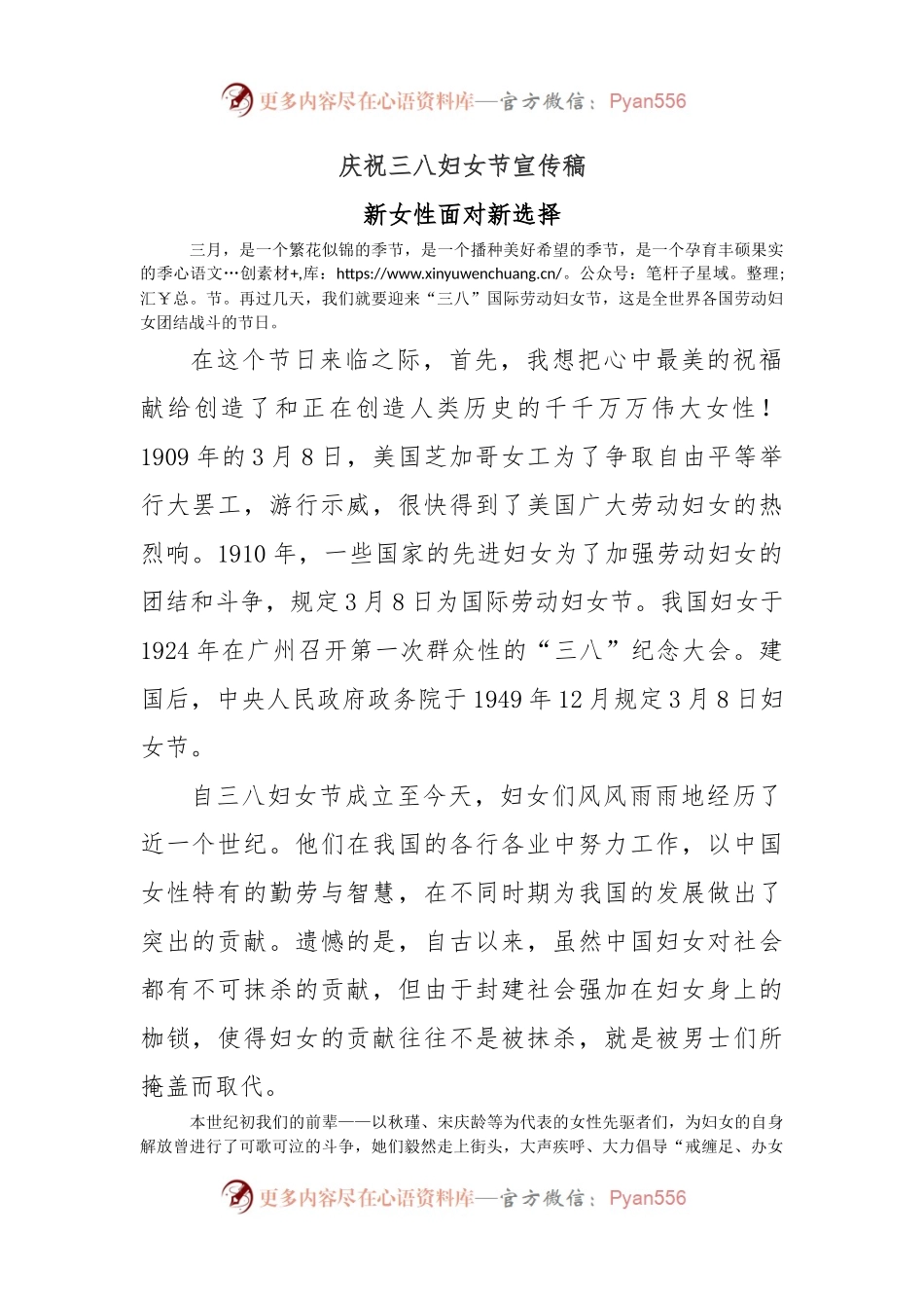 庆祝三八妇女节宣传稿.docx_第1页