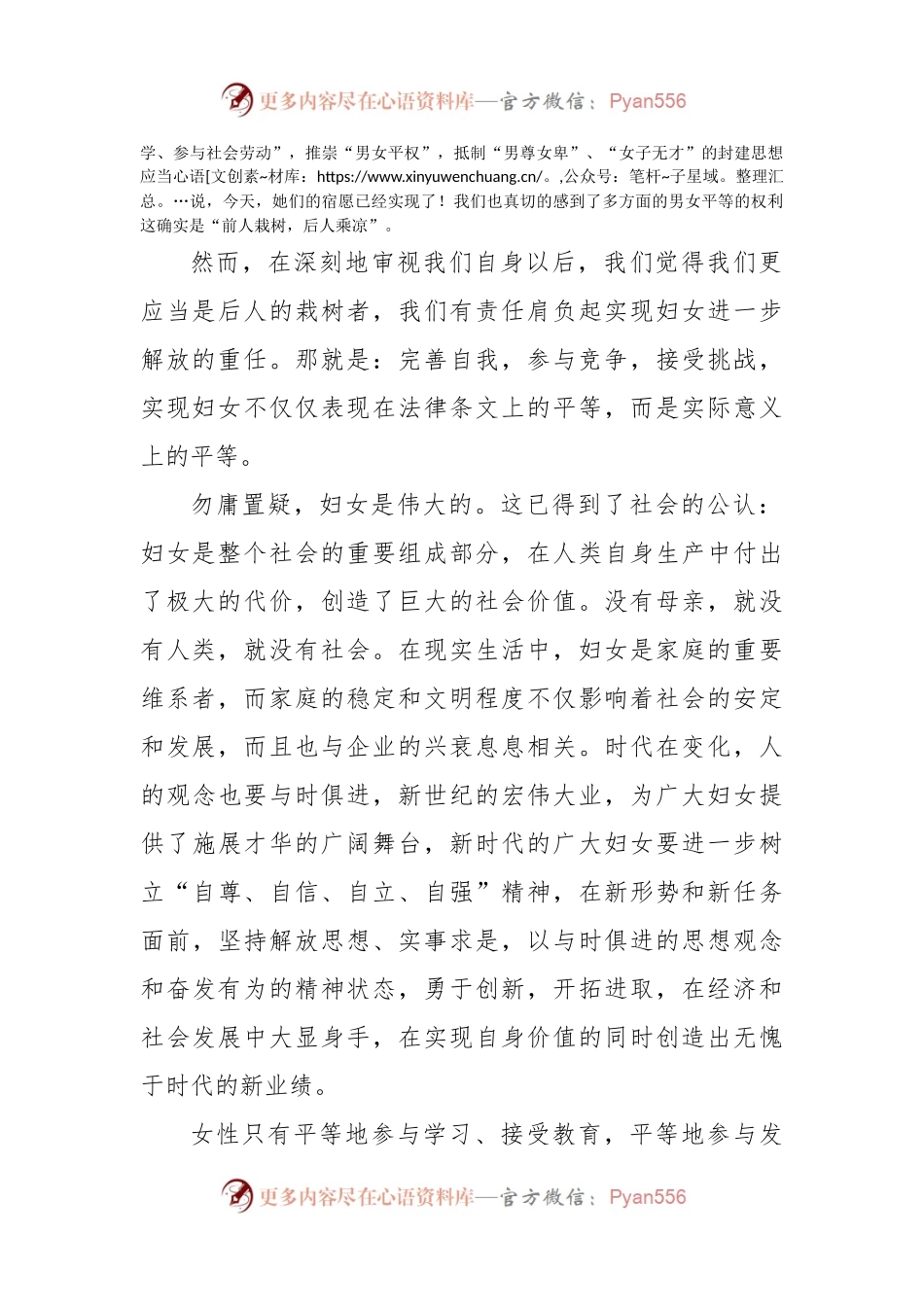 庆祝三八妇女节宣传稿.docx_第2页