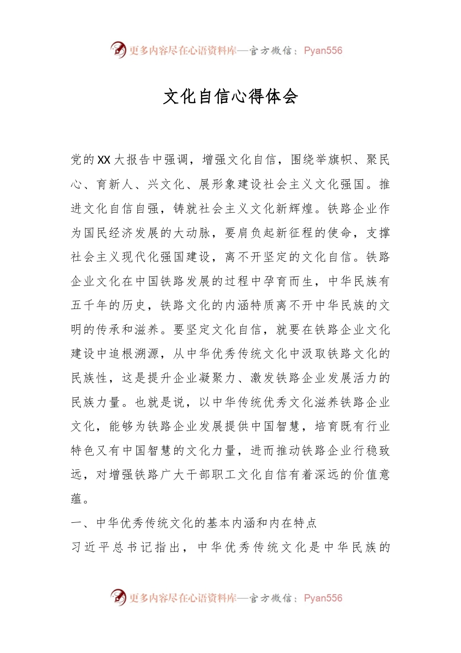 文化自信心得体会.docx_第1页