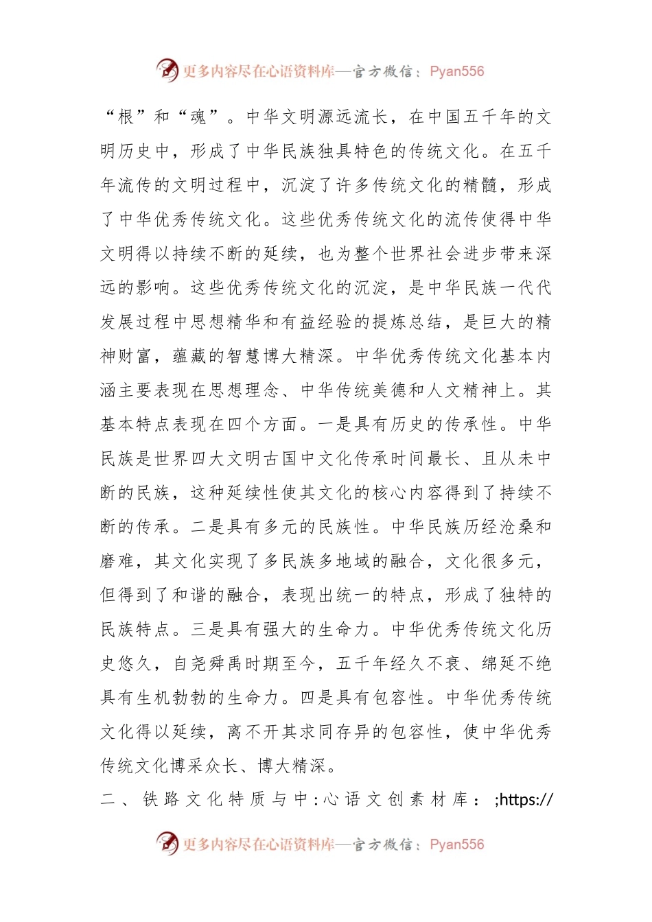 文化自信心得体会.docx_第2页