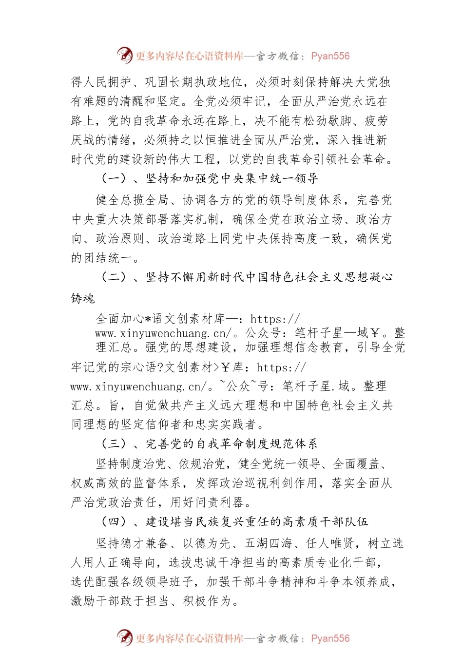 持之以恒推进全面从严治党，二十大报告这样总结和部署（20221018）.docx_第2页