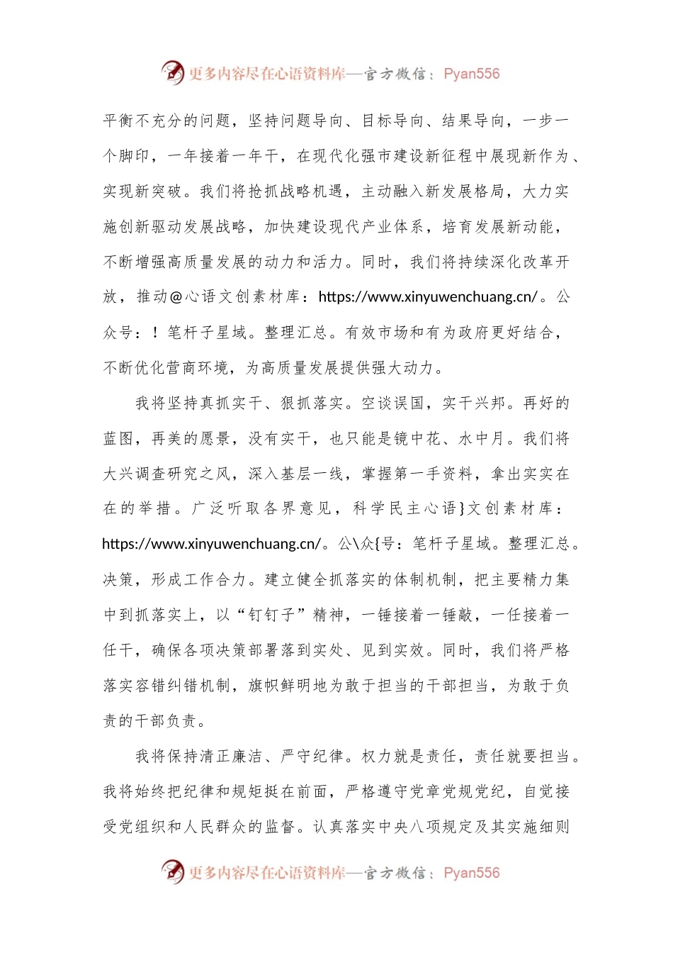新任领导表态发言.docx_第2页